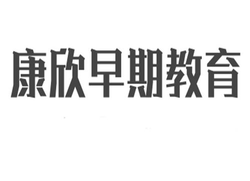 深圳潛能教育加盟哪家好 潛能教育加盟店怎么樣 中教招商網